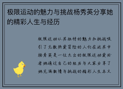 极限运动的魅力与挑战杨秀英分享她的精彩人生与经历