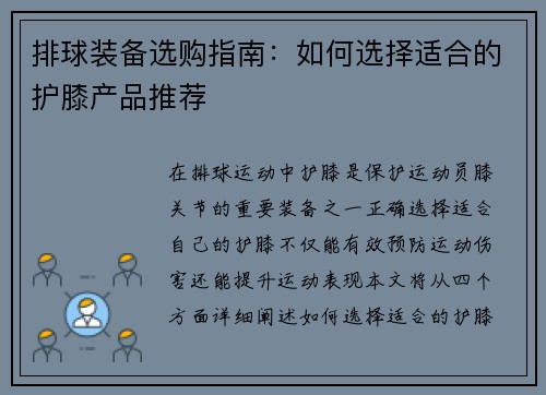 排球装备选购指南：如何选择适合的护膝产品推荐