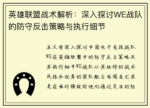 英雄联盟战术解析：深入探讨WE战队的防守反击策略与执行细节
