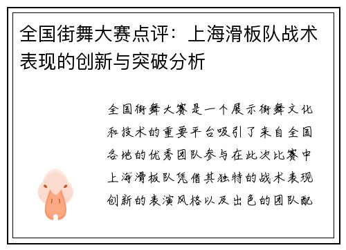 全国街舞大赛点评：上海滑板队战术表现的创新与突破分析