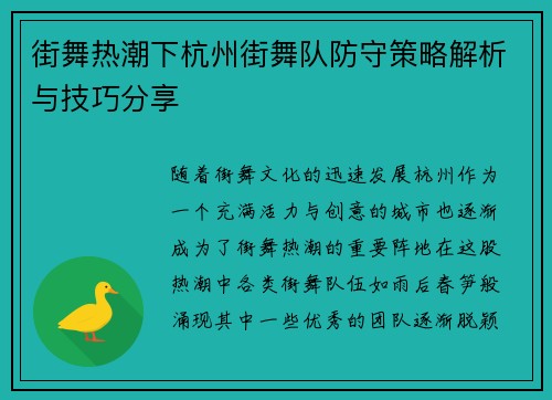 街舞热潮下杭州街舞队防守策略解析与技巧分享