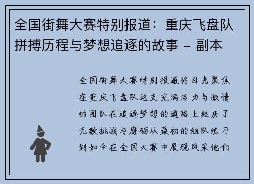 全国街舞大赛特别报道：重庆飞盘队拼搏历程与梦想追逐的故事 - 副本