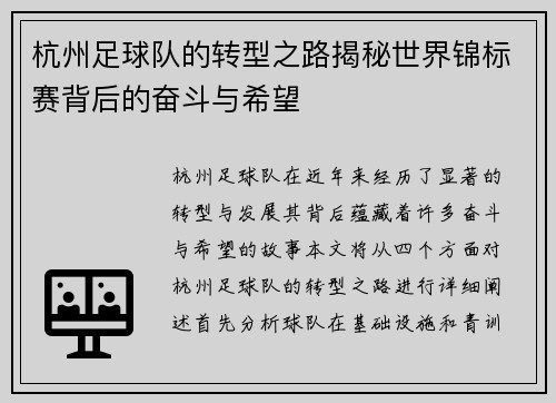 杭州足球队的转型之路揭秘世界锦标赛背后的奋斗与希望
