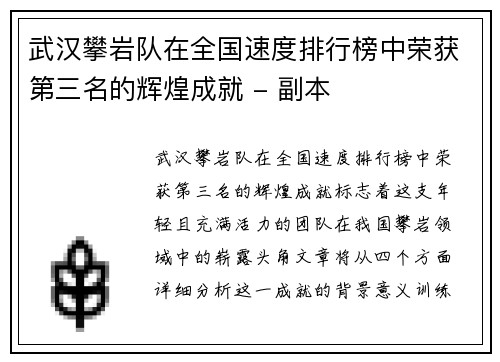 武汉攀岩队在全国速度排行榜中荣获第三名的辉煌成就 - 副本