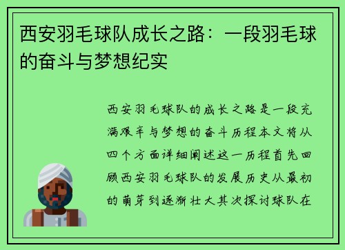 西安羽毛球队成长之路：一段羽毛球的奋斗与梦想纪实