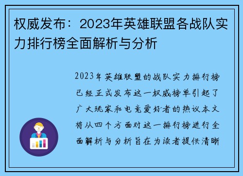 权威发布：2023年英雄联盟各战队实力排行榜全面解析与分析